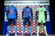 【朗報】アディダスの担当者は、日本代表新ユニを「ガチでかっこいい」