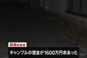 父親を車ごと池にドボン　殺人容疑で借金1600万持ちのパチンカス・眞鍋和彦（無職）が逮捕