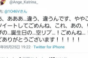 「誕生日おめでた」で誤解されるアンジュ