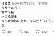 ツイッター「売れない芸人って左に寄るよねw」　　→　　約５０００いいね！  [11/20]