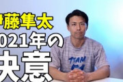 伊藤隼太、高層ビルからのYouTube配信を批判され無窓の取調室のような場所で配信するwwww