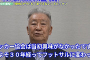 セルジオ越後「フットサルを日本で普及したのは僕」ブラジルと日本のスポーツ文化の違いとは