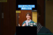 【乃木坂】はんなりしている奥田いろは #乃木坂46 #井上和 #乃木コレ #白石麻衣 #日向坂46