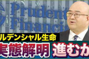 楽韓さん、本日の動向 - プルデンシャル生命保険、すげえな。ただの特殊詐欺集団じゃん