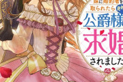 ラノベ「妹に婚約者を取られたら見知らぬ公爵様に求婚されました」予約開始！最低な婚約を破棄をしたら、若き公爵様に求婚され愛されモード突入！？