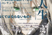 【ネタ】FGO、この頃の熱気はなくなったよなｗｗｗｗ