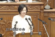 【国会動画】維新・三木圭恵氏、衆議院本会議で『日本学術会議』をフルボッコｗ→特野（特に共産）ブチギレ…さらにヤジにも無慈悲な即レスｗ