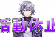 【にじさんじ】椎名さん「ふわっち今日から休止！？どうしたよ！ろふまおか！？」