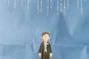 【正論】　フェミ「あのさ、未来では「選択的夫婦別姓」なんだから「野比しずか」はおかしいよね？」