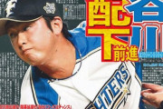 日ハム育成・長谷川凌汰、北海道版日刊スポーツの一面を飾る