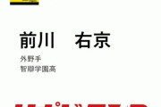 【阪神ドラフト】第4巡選択希望選手 智辯学園高　前川右京外野手！！