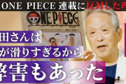 マシリト「ワンピースは構成がよくない。毎週初めて読む読者が分かるように描いてほしい」