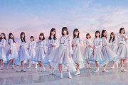 日向坂46、16thシングルフォーメーション発表　五期生が初センター、“表題曲センター経験者”が選抜入りならず…ファン驚き