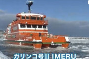流氷観光船「ガリンコ号3IMERU」が初就航、25人を乗せて冬のオホーツク観光に出港！
