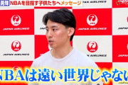 【動画】河村勇輝、2季目のNBAを戦い終え帰国　子供たちへ本気のメッセージ「NBAは遠い世界じゃない」　『河村勇輝×JAL Special Basketball Clinic 2026』