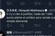 【バカ】ひろゆき、Twitterで突っ込まれて突然フランス語で話し始めるも相手もフランス語で対応してきて死亡ｗｗｗｗｗ