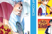 【超悲報】伝説のテニヌ漫画テニスの王子様が最終回を迎えるのに誰も話題にしない・・・