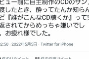 【悲報】岡崎体育さん「昔CD渡したら誰がこんなもん聴くかと突き返されたときから嫌いでした」