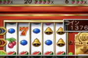 【オチ有り】俺氏、スロットで29万9千100円の大勝利してしまう