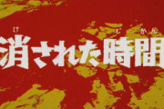 【更新】特撮の放送や公開される事なくカットされたシーン、または逆に追加したシーン、一部を変更したシーン等について語ろう【長】