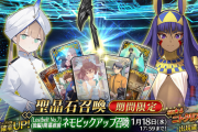 【FGO・画像あり】『「Lostbelt No.7」(後編)開幕直前 ネモピックアップ召喚』ネモきゅんキタ━━ヽ(ﾟωﾟ)ﾉ━━！←これは必見！！！！