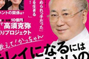 【さすが】1月の高須クリニック院長「コロナヤバイ！早く中国人締め出しを！」← 結局これ正解だったよな・・・「僕の警鐘通りに行っていたら今頃平和な日本だったのに」