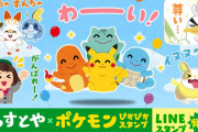 【朗報】ポケモン×いらすとやのLINEスタンプが発売！　可愛いのとシュールなスタンプで実用性が高そうｗｗｗｗｗ