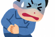 30％の人が一生に一度は経験すると言われている『過敏性腸症候群』と診断されてしまった
