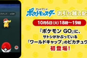 【ポケモンGO】スポットライトアワー「ピカチュウ(ワールドキャップ)」感想まとめ　進化可能・色違いありでガチ案件だった！？