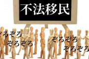【ﾈｯﾄで話題】『現在、日本国内には３００万超の外国人が住んでおり、２４万人は不法滞在とされる』 → ………