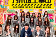 【乃木坂工事中】乃木坂OBの〇〇工事中で欲しいもの挙げてけwww
