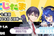 【にじさんじ】本日20時から、剣持うおおおおおおおおおおおおおおおおおおおおおおお！