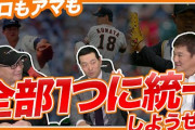 桑田『ジャイアンツしかしらないそんな器の小さい指導者いる？』
