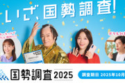 国勢調査ｷﾀ━(ﾟ∀ﾟ)━!! 東京は未回収3割らしい