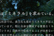【悲報】水素水に変わり「シリカ水」なるものが流行ってしまうｗｗｗｗｗ （※画像あり）