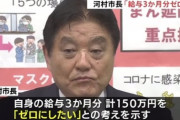 【唖然】河村市長、給料3カ月セルフカットｗｗｗｗｗｗｗｗ