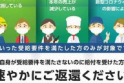 【福岡】「不正受給した」相談100件　持続化給付金、10－20代の申請8割