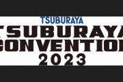 『円谷プロ』のリアルイベント「TSUBURAYA CONVENTION 2023」が開催決定！！