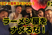 【追記あり】世界初ミシュラン一つ星ラーメン店「Japanese Soba Noodles 蔦」店主の大西祐貴さん死去（43歳）…14日に「愛猫に咬まれ激痛｣★6
