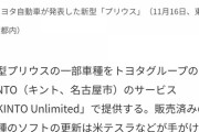 【朗報】新型プリウス、月額1万円から乗れる！？
