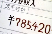 磯野波平の給料が発覚する