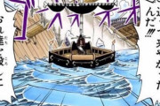 【ワンピース】初期ミホークの船、あまりにもヤバすぎるwwwwwwww