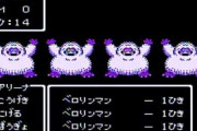 ドラクエ4で8回逃げると必ず”会心の一撃”が出る理由を「当時のプログラマー」が明かす