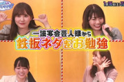 【朗報】日向坂46、営業先で使えそうな芸を学ぶ