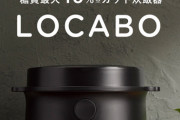 ?「この炊飯器でいつも通りご飯を炊くだけで糖質45%カット！」