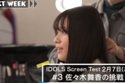 【=LOVE】佐々木舞香 出演『IDOLS #2』公開?
