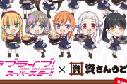 【朗報】資さんうどん、ラブライブ！スーパースター!!コラボ対象店舗拡大で大阪民ぼく大勝利してしまう