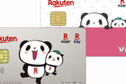 【定期】 楽天カード改悪