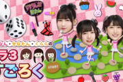 【速報】2/11(金) 20:00～「なづなん・せなたん・くららのドラ3すごろく」配信決定！