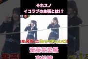 イコラブメンバー2人が高校にサプライズ登場した結果wwwwwwwwww